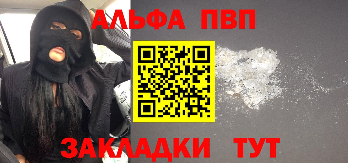 Alpha-PVP VHQ  Alpha-PVP кристаллы  Вход с VPN  Тимашёвск 