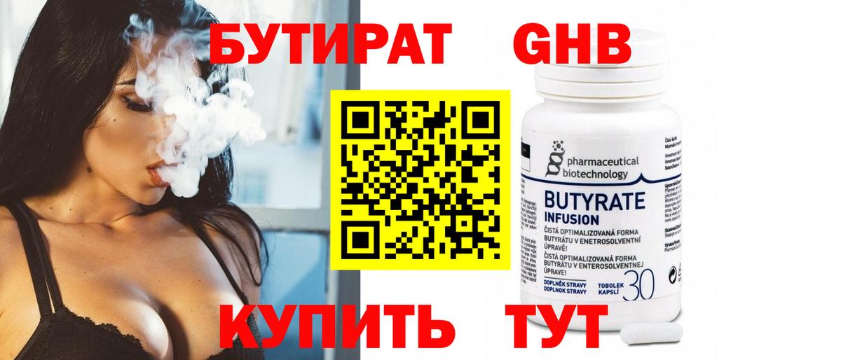 БУТИРАТ Butirat  Вход с VPN  Тимашёвск 