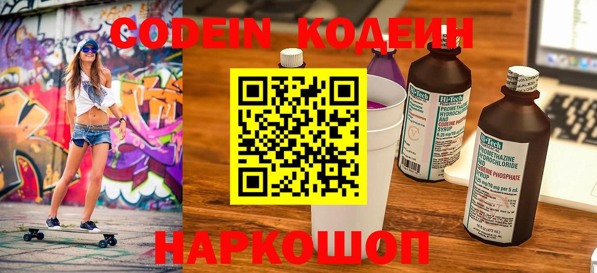 Кодеиновый сироп Lean напиток Lean (лин)  Вход с VPN  Кодеин напиток Lean (лин)  Тимашёвск 