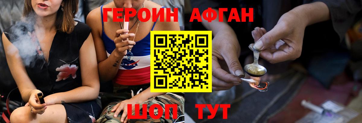 Героин  Героин герыч  Вход с VPN  Тимашёвск 