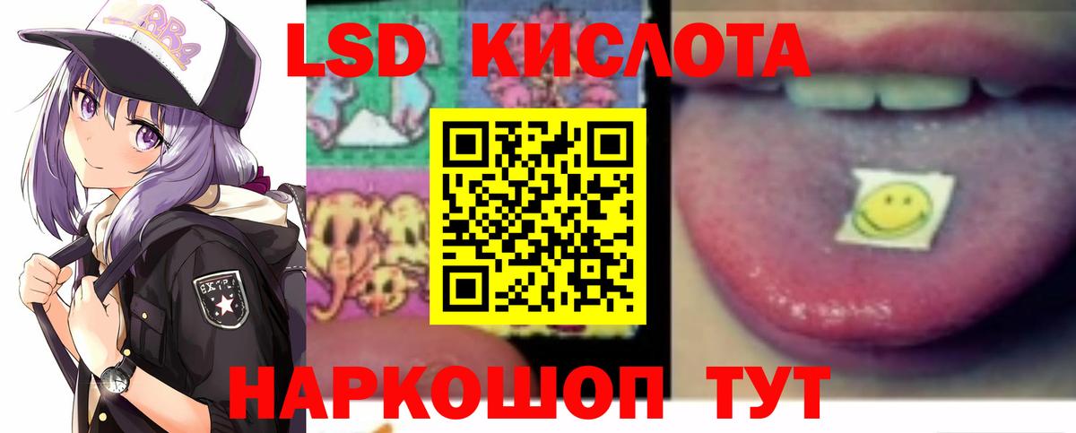 ЛСД экстази кислота Тимашёвск