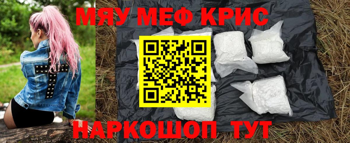 Мефедрон мука Тимашёвск