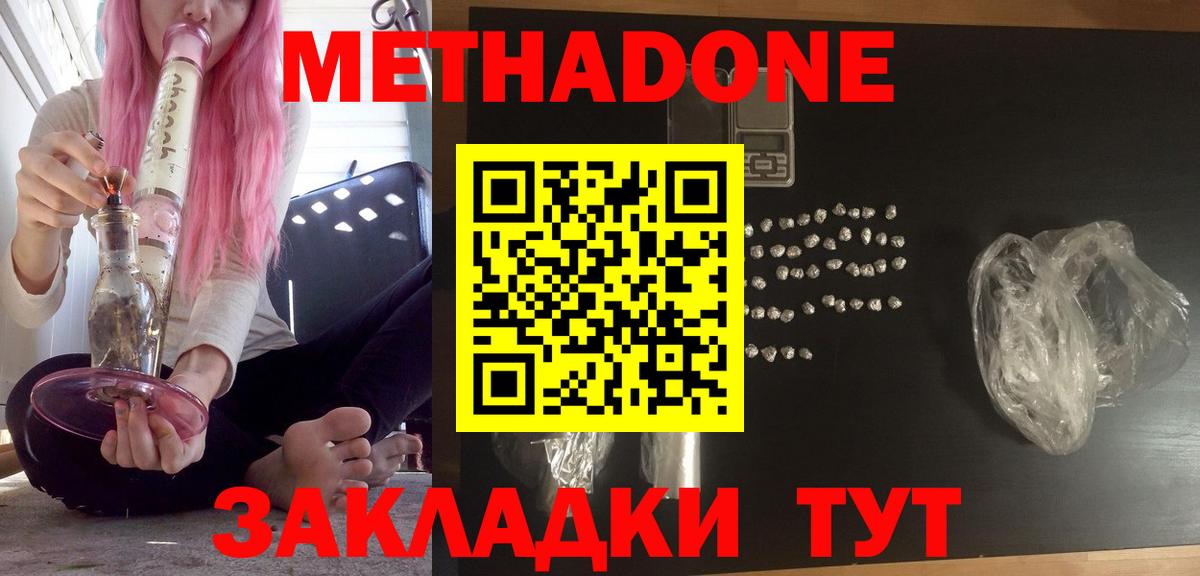 Метадон мёд Тимашёвск