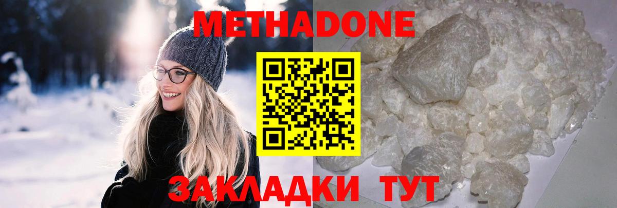 МЕТАДОН белоснежный  Вход с VPN  Тимашёвск 